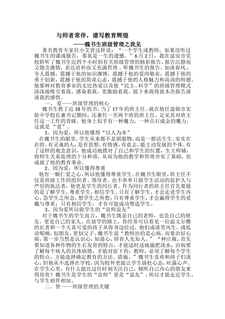 与师者常伴，谱写教育辉煌_第1页
