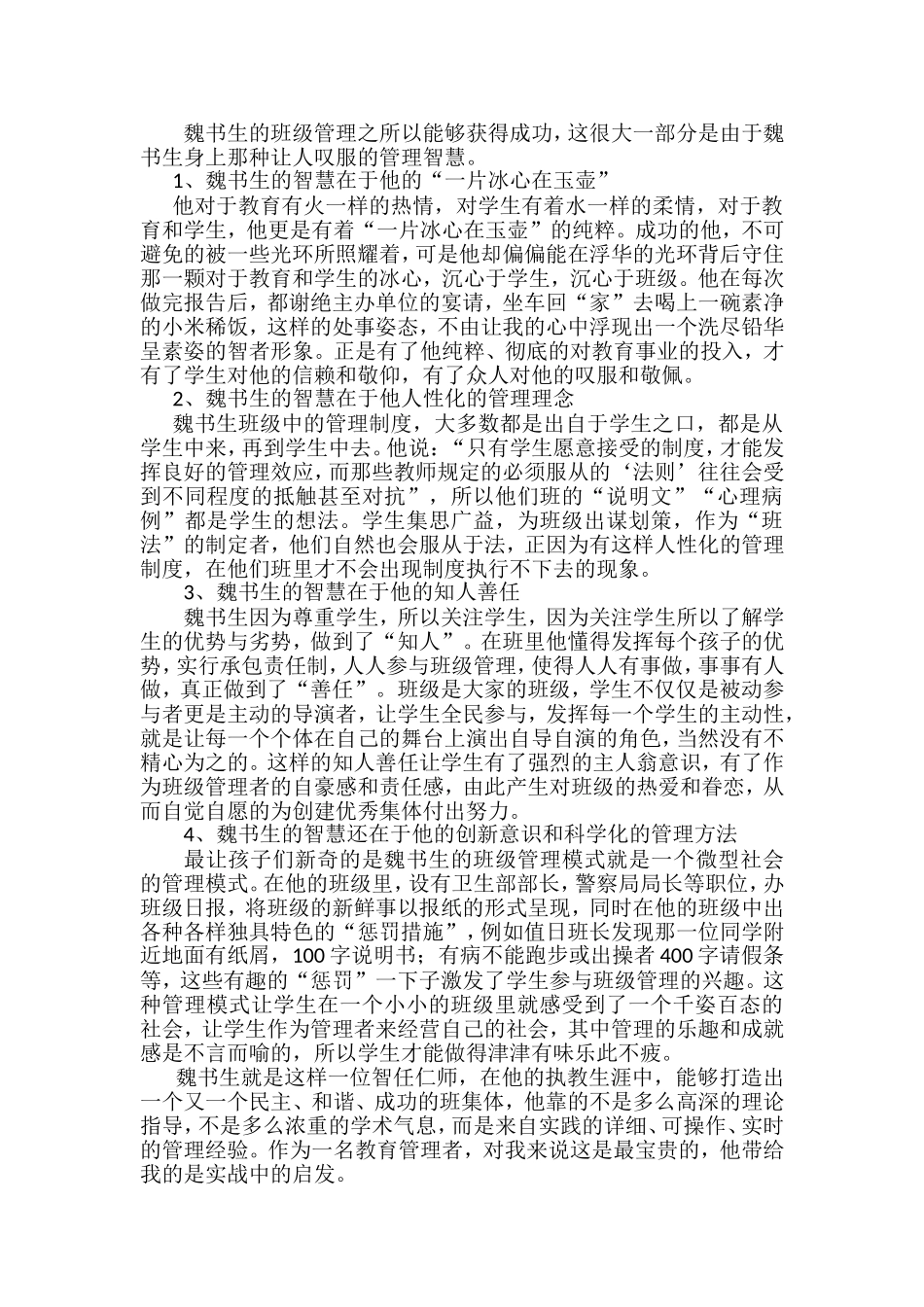 与师者常伴，谱写教育辉煌_第2页