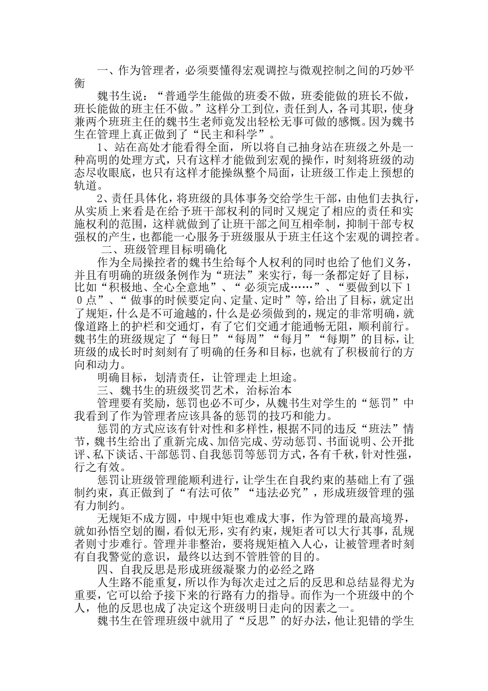 与师者常伴，谱写教育辉煌_第3页