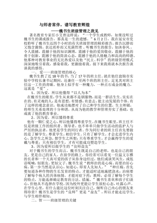 与师者常伴，谱写教育辉煌