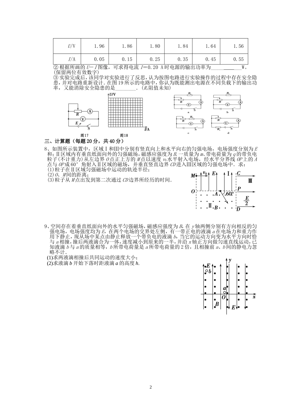 四川省什邡中学高三物理8_第2页