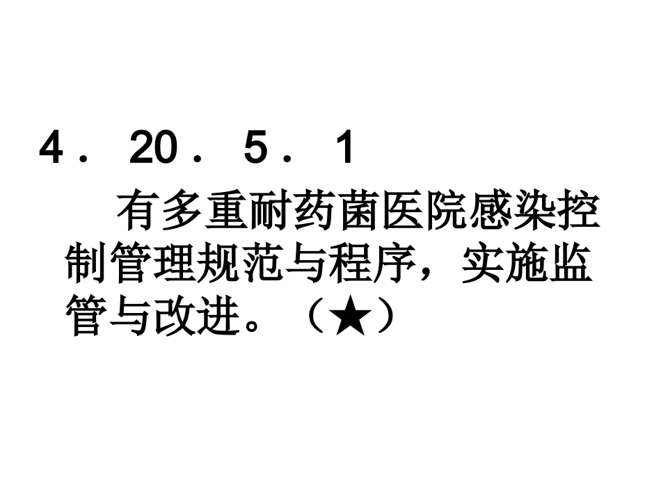 三级医院评审核心条款_第2页