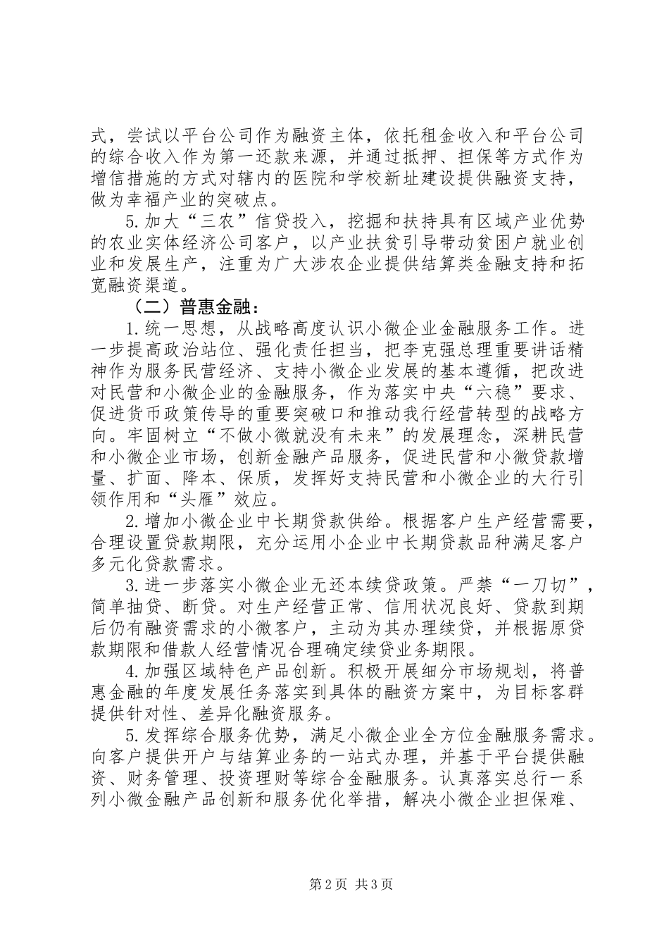 XX银行XX年一季度工作措施及工作成效_第2页