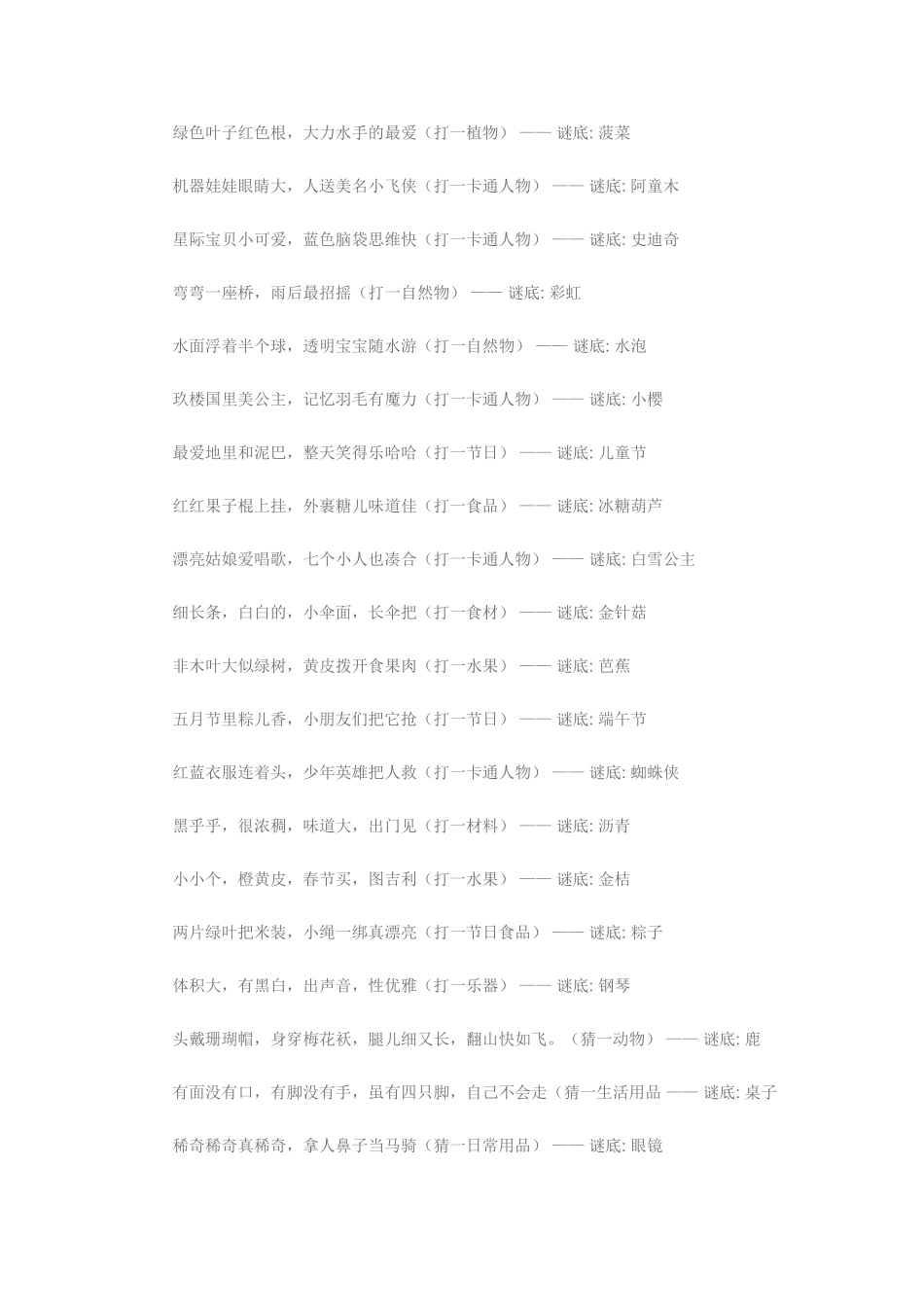 儿童谜语大全_第2页