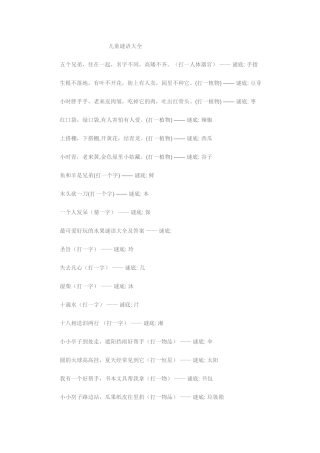 儿童谜语大全