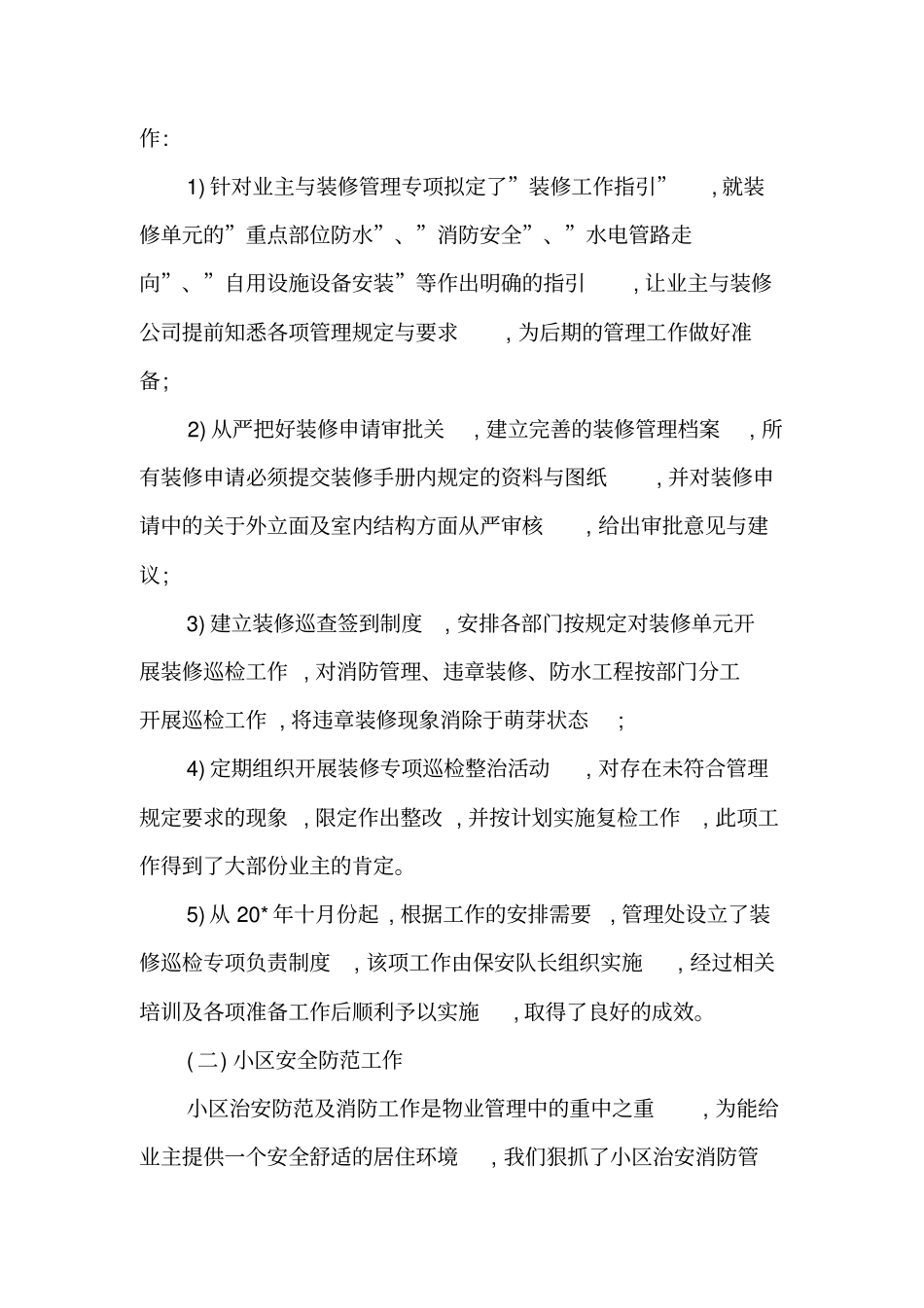 2019物业年工作总结范文_第2页