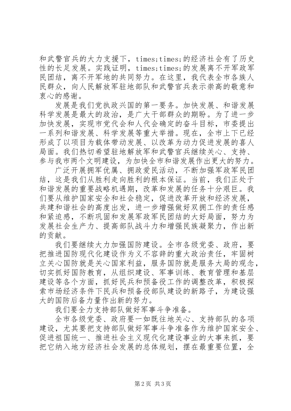 八一庆祝会上领导通用讲话稿 (2)_第2页