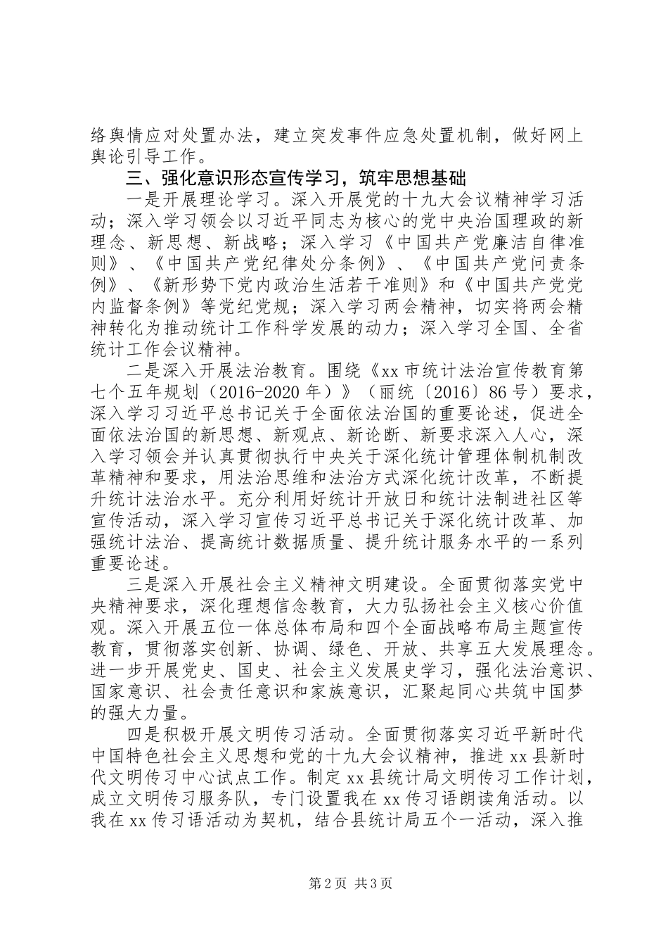 XX年意识形态工作主体责任落实情况汇报_第2页