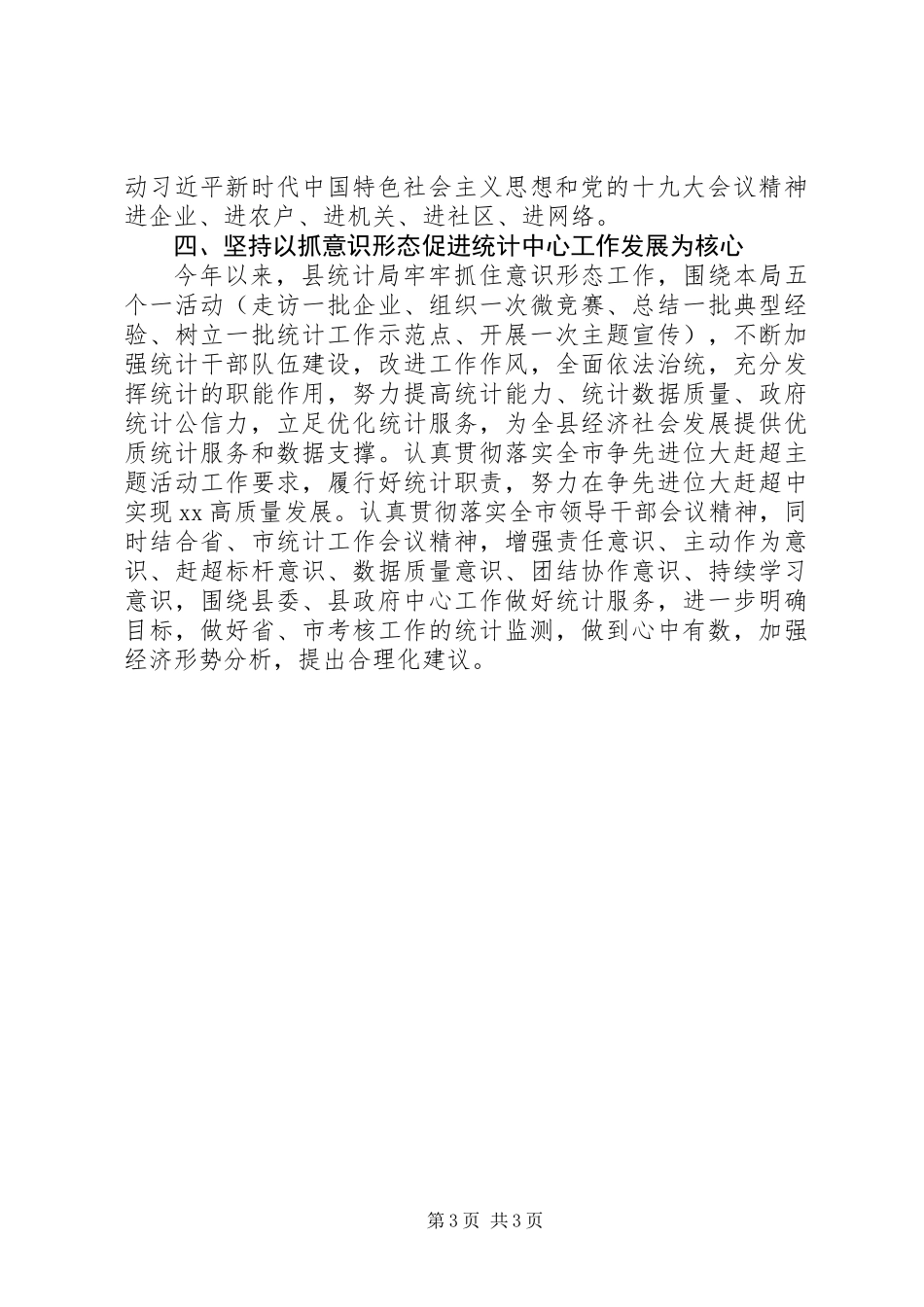 XX年意识形态工作主体责任落实情况汇报_第3页