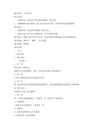 音乐教案《望月亮》