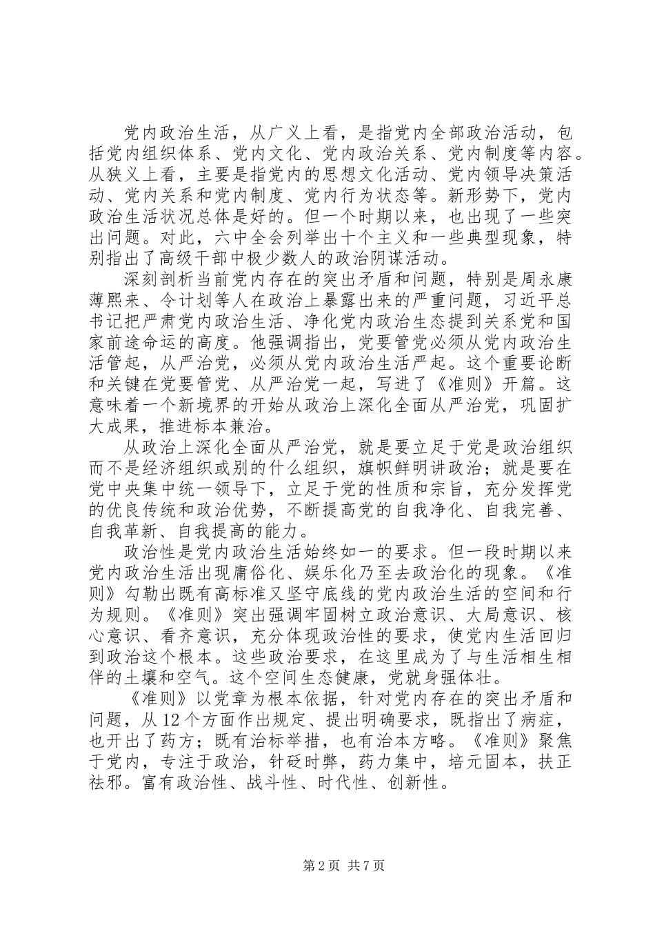 从政治上深化全面从严治党——从《准则》《条例》谈标本兼治_第2页