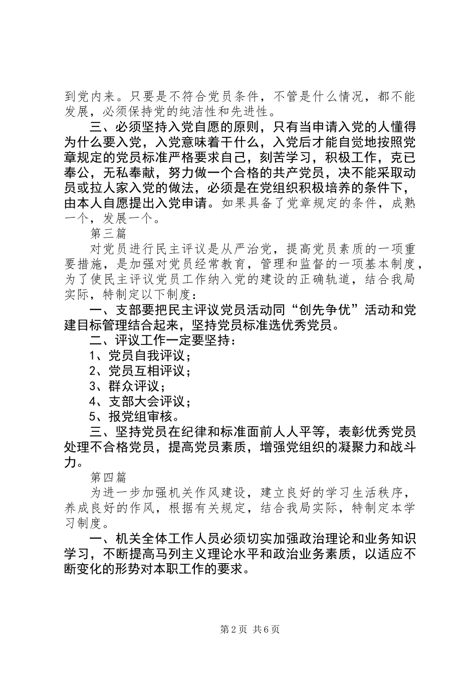 产业办党支部工作制度6篇_第2页