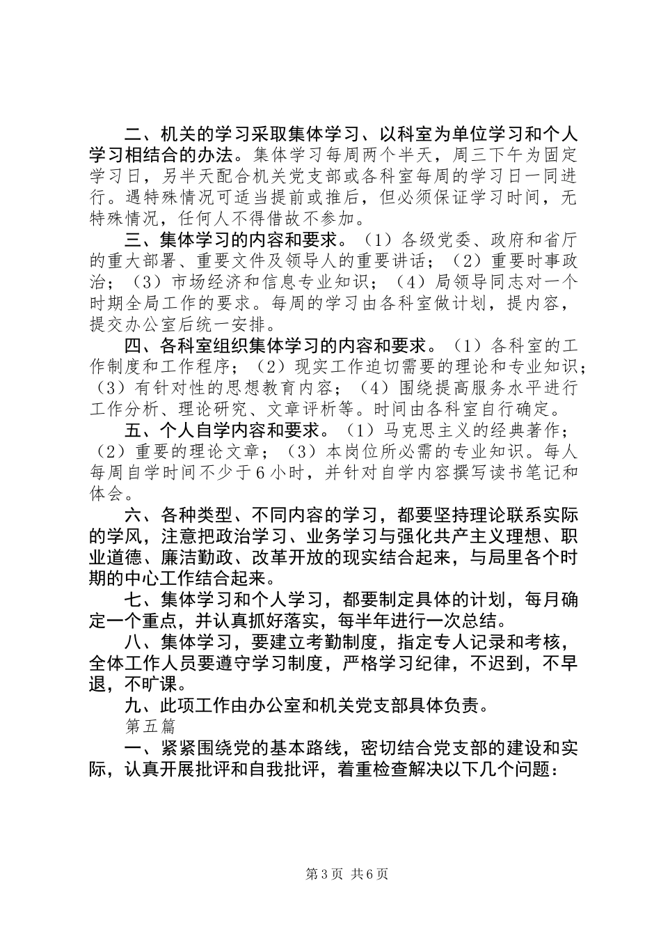 产业办党支部工作制度6篇_第3页