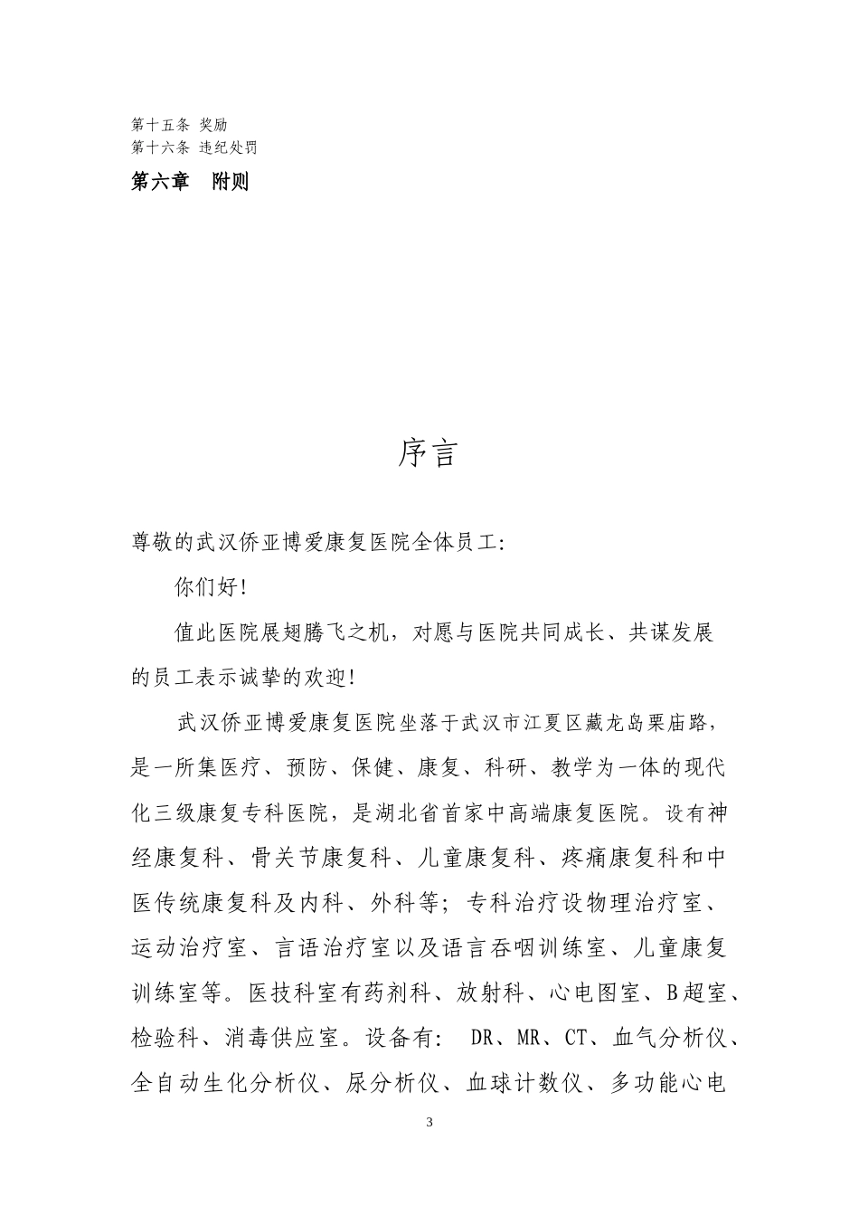 康复医院员工手册初稿_第3页