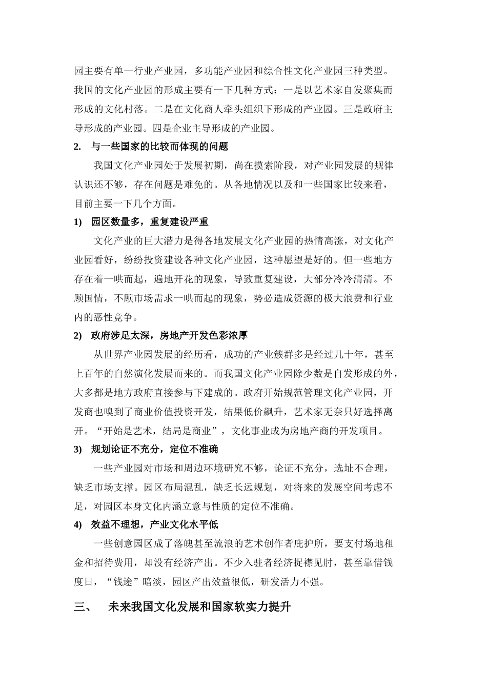 弘扬传统文化传承革命精神_第3页