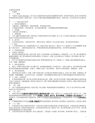 犬猫常见传染病