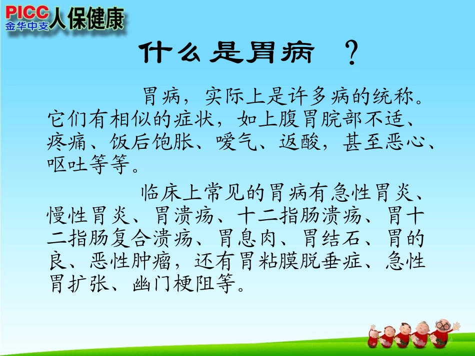 日常胃病三大元凶_第3页