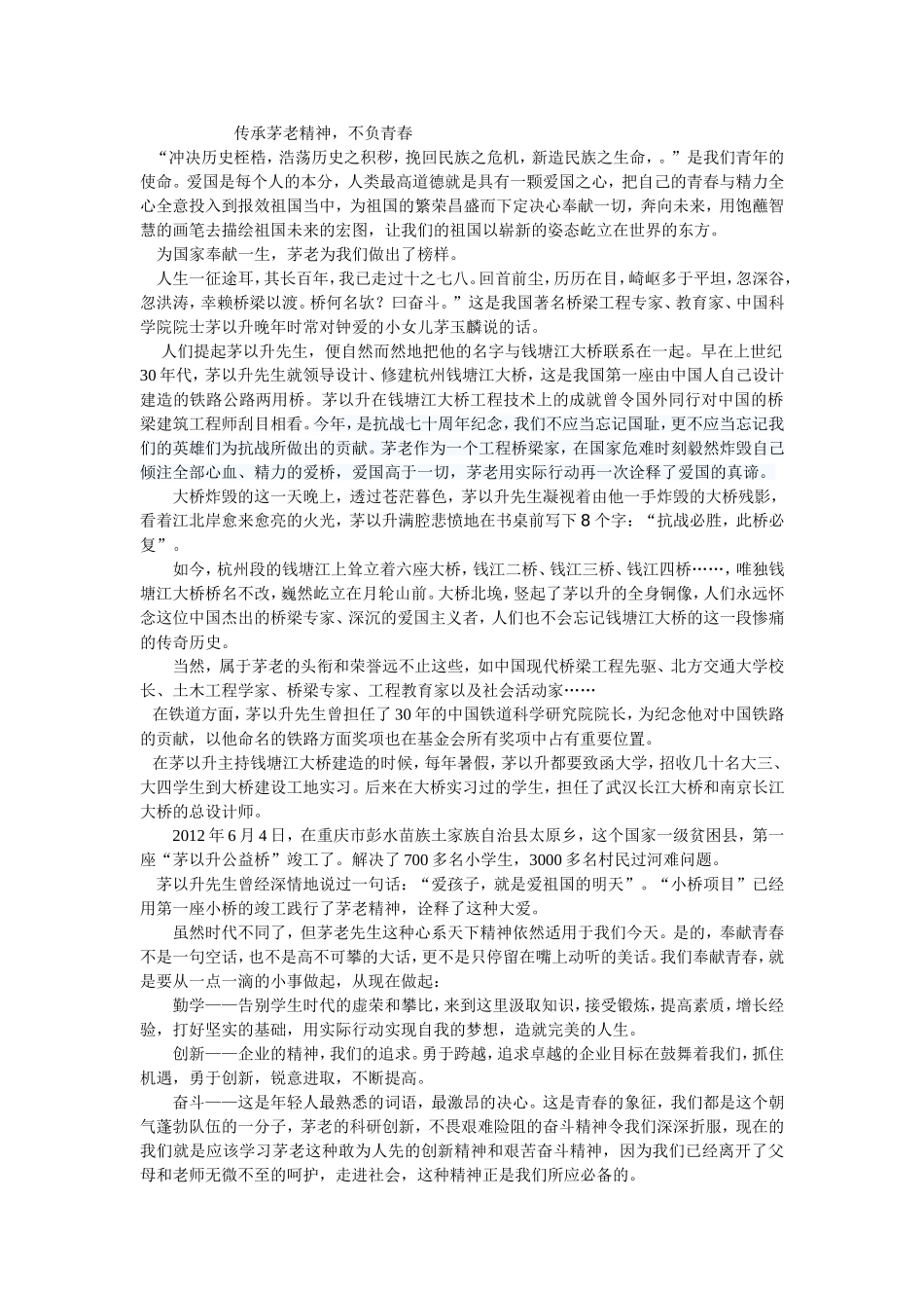 传承茅老精神_第1页