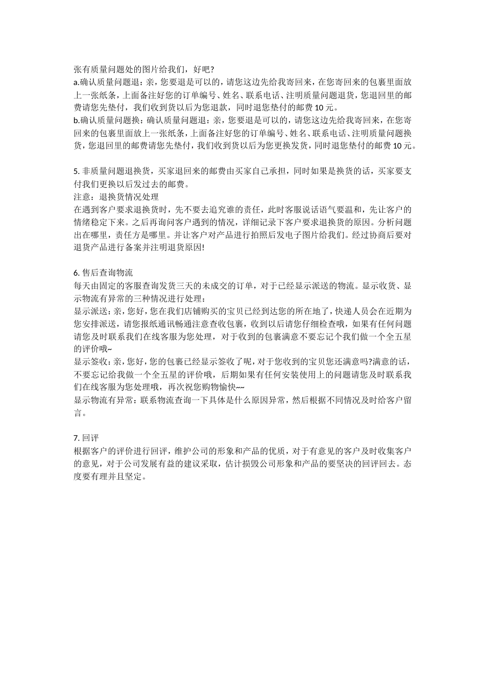 淘宝客服全面常用话术_第3页