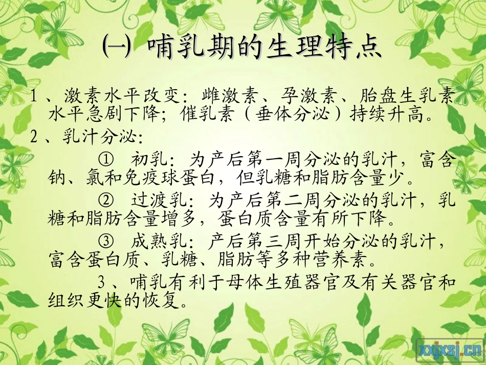 产后及乳母的营养配餐_第2页
