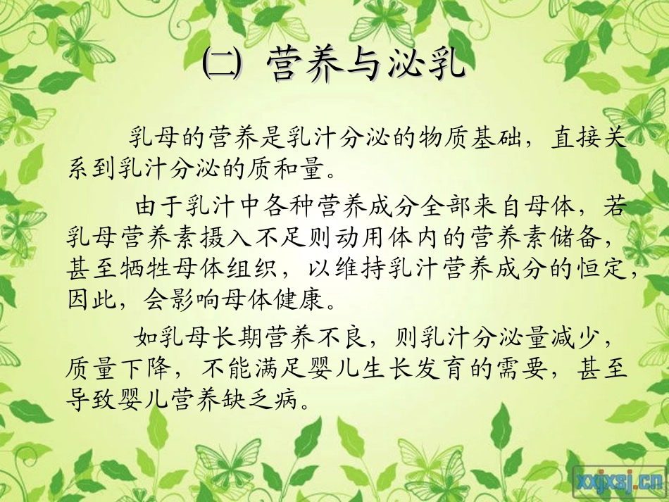产后及乳母的营养配餐_第3页
