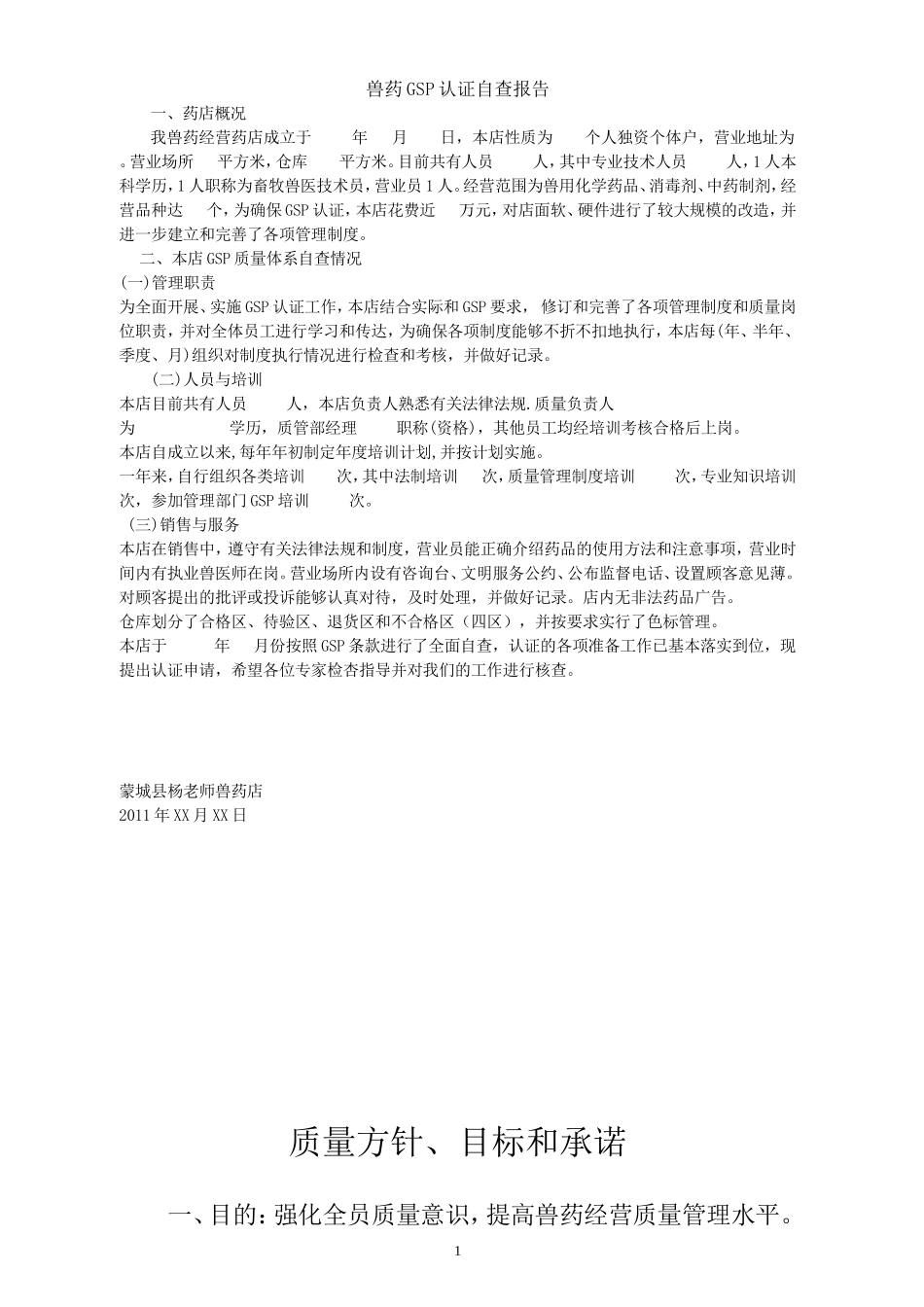 兽药GSP认证全文0_第2页