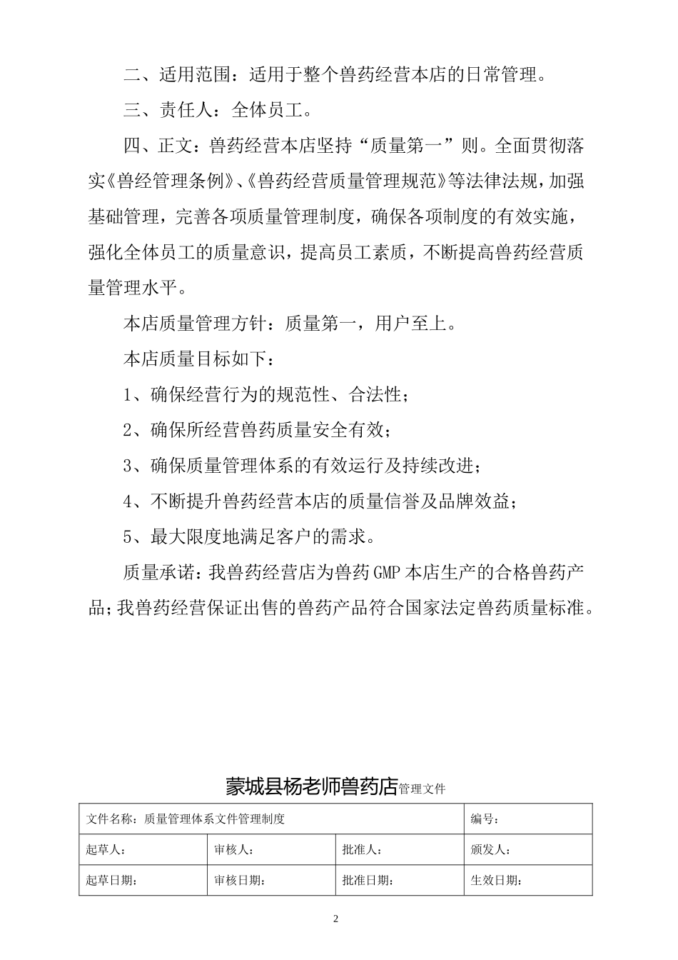 兽药GSP认证全文0_第3页