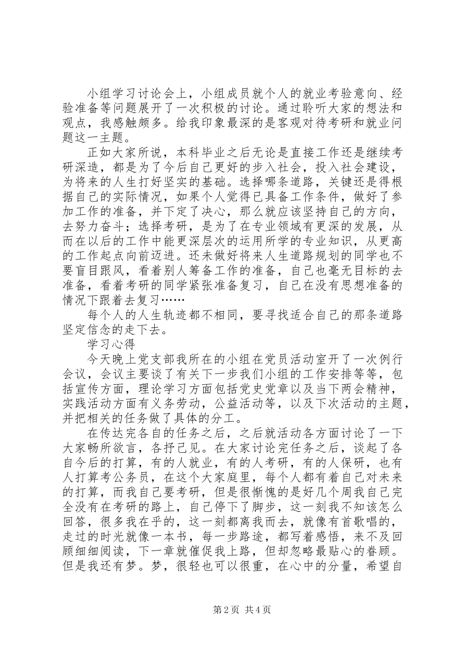 党小组学习心得_第2页