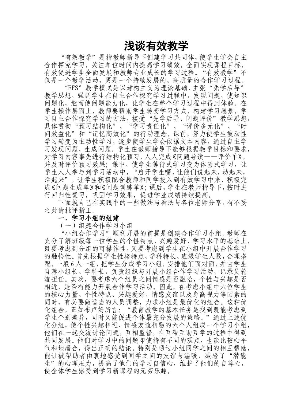 有效教学修订_第1页