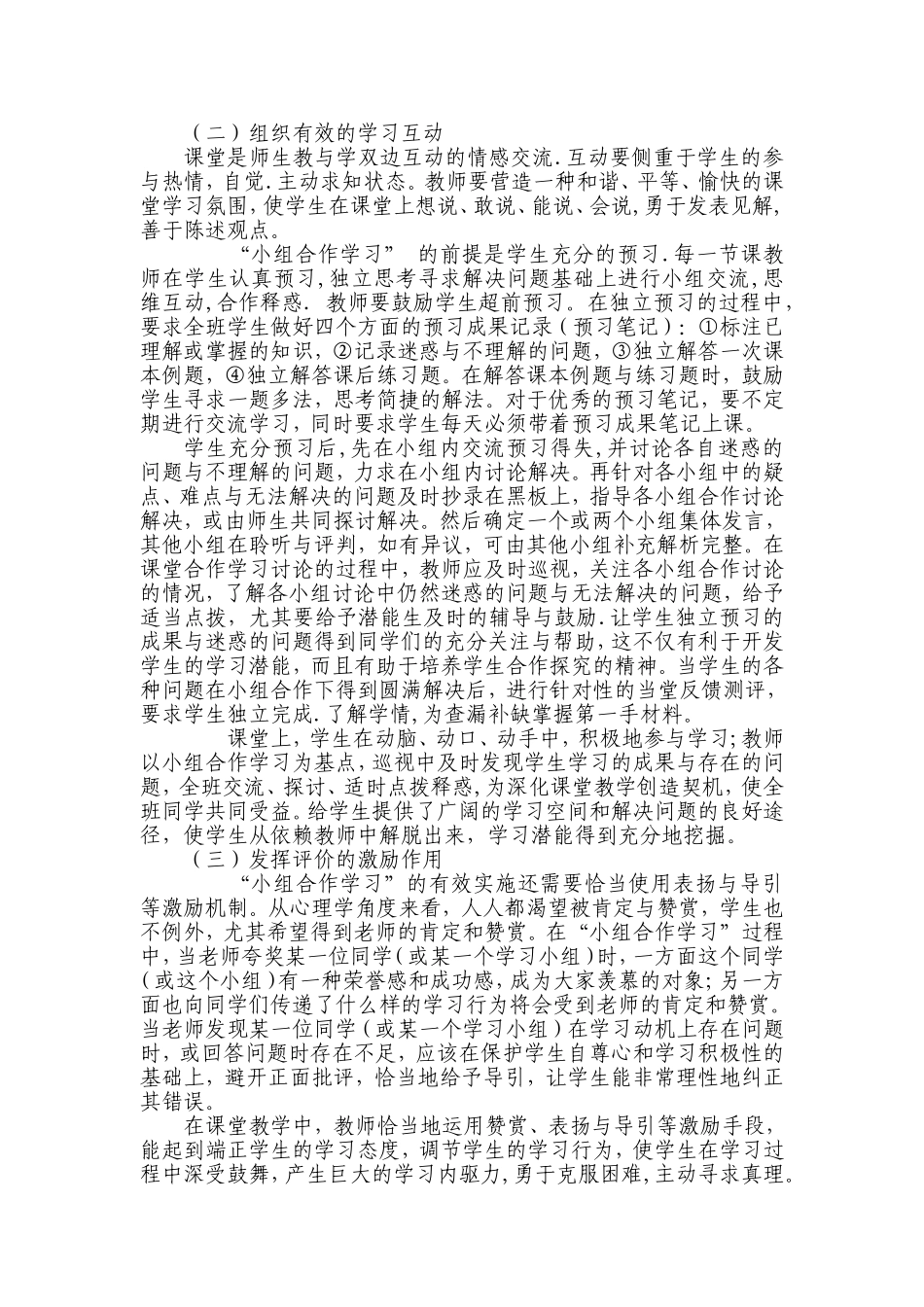 有效教学修订_第2页