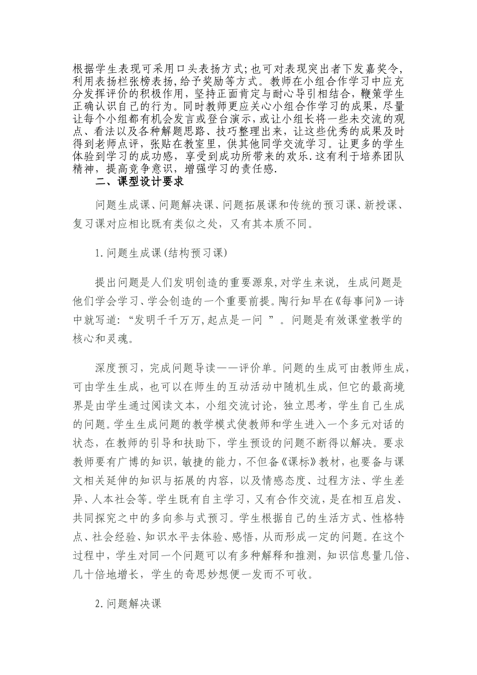 有效教学修订_第3页