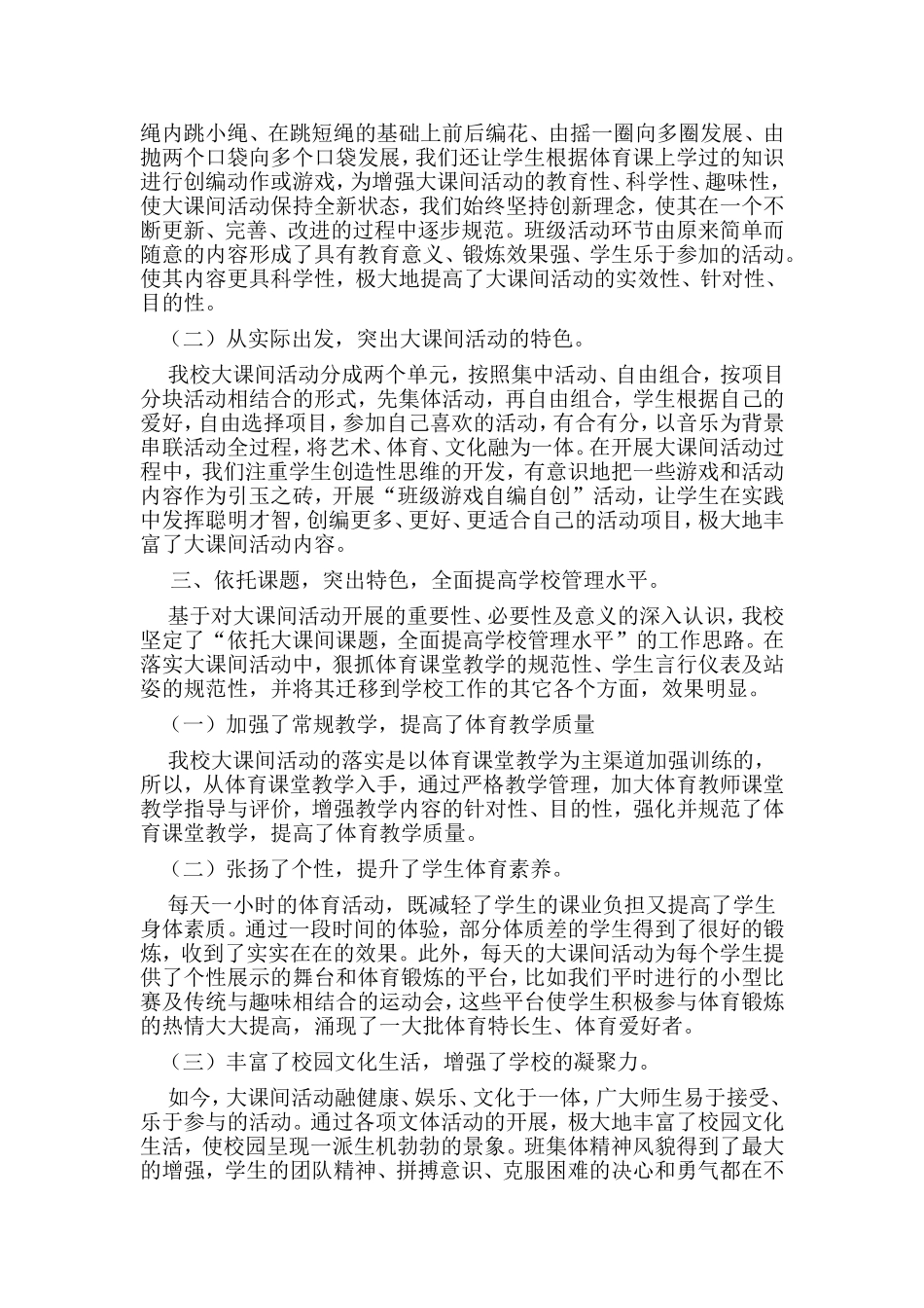 小学生两大课间活动自查总结_第2页