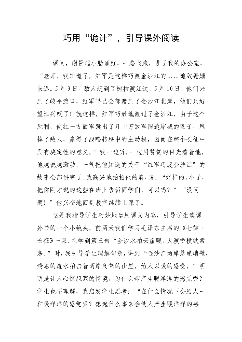 巧用“诡计”，引导课外阅读_第1页