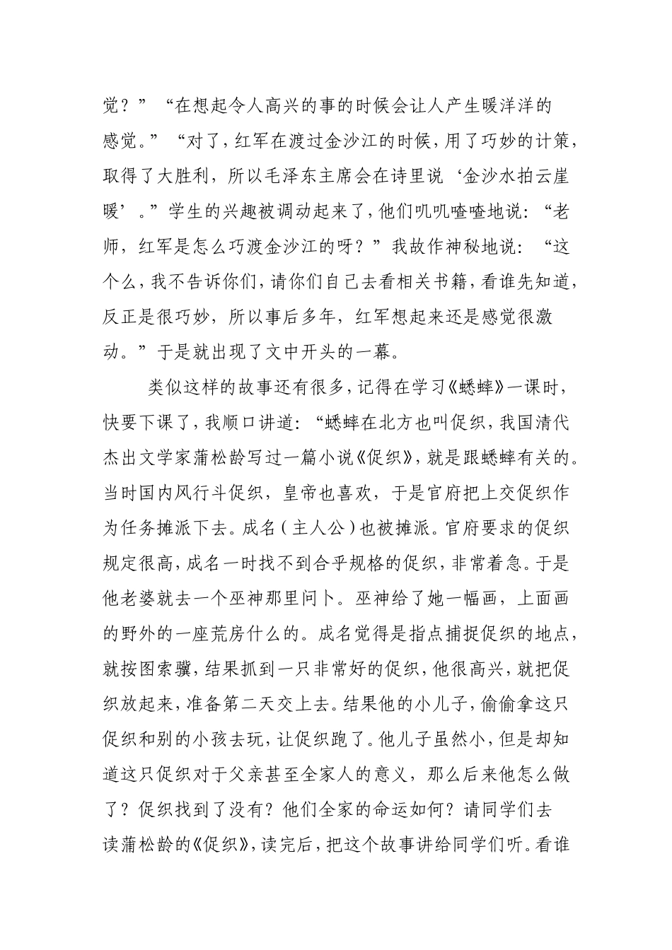 巧用“诡计”，引导课外阅读_第2页
