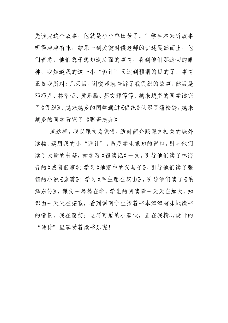 巧用“诡计”，引导课外阅读_第3页