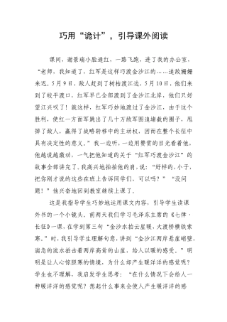巧用“诡计”，引导课外阅读