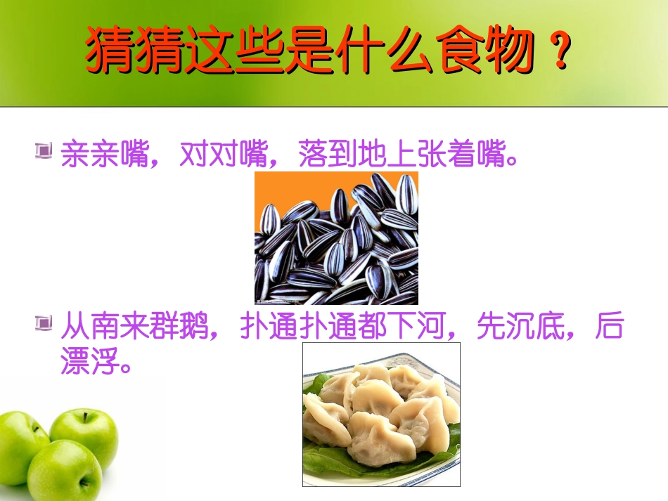 科学饮食_健康生活_第3页