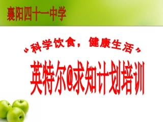 科学饮食_健康生活