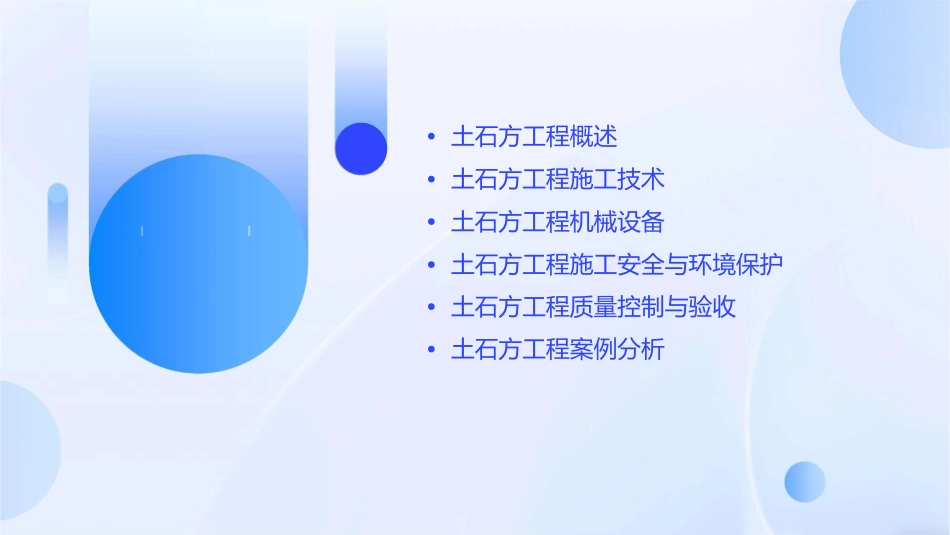 土木工程施工土石方工程课件_第2页