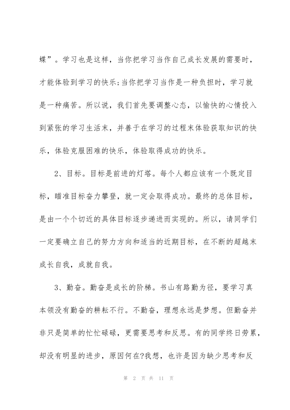 考试题目心得小结五篇_第2页