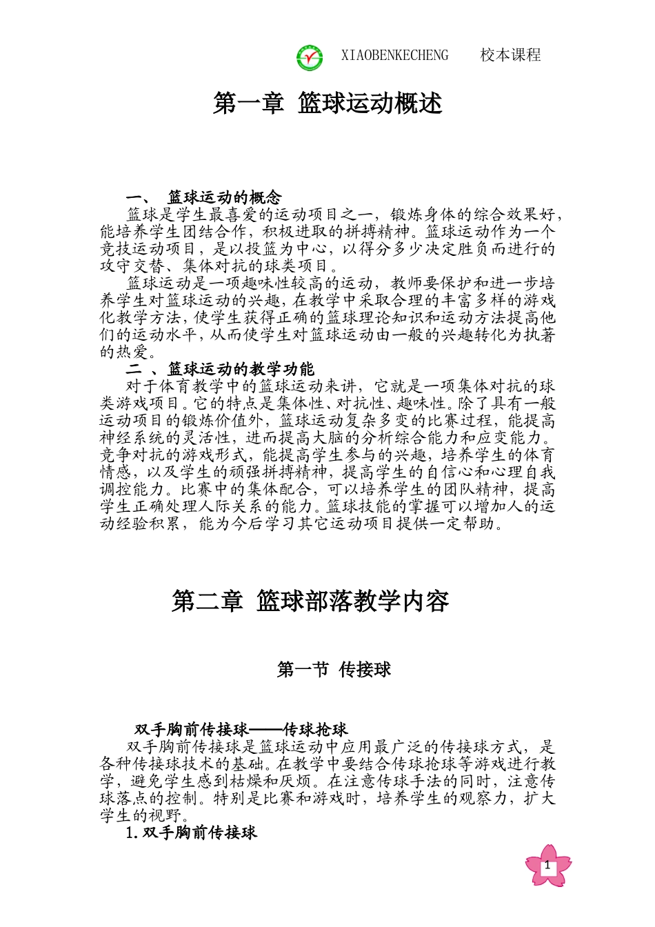 小学校本教材高年级_第1页