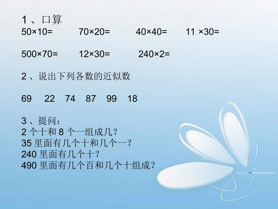 三年级乘法估算教学_第2页