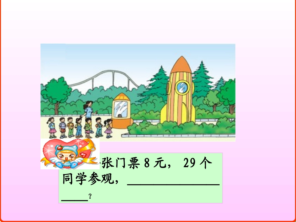 三年级乘法估算教学_第3页