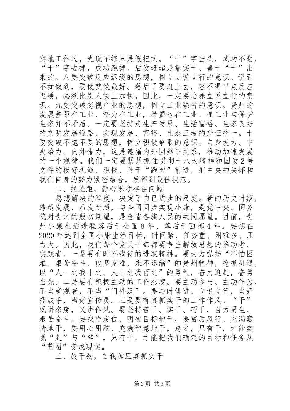 学习“十破十立”心得体会 _第2页