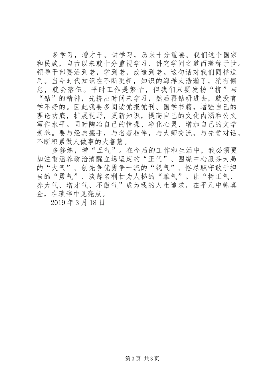 学习“十破十立”心得体会 _第3页