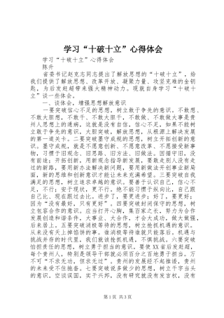学习“十破十立”心得体会 