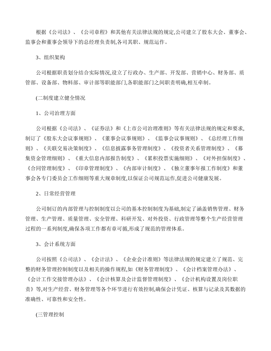 广东嘉应制药股份有限公司关于公司2008年度内部控制的自我评概要_第3页