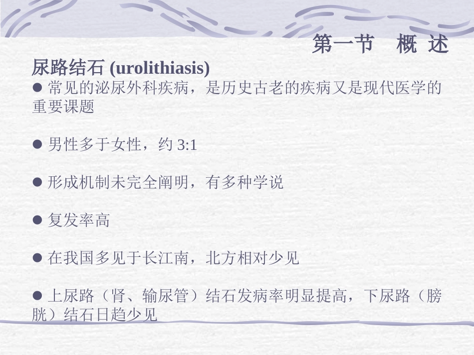 泌尿系统结石_第2页