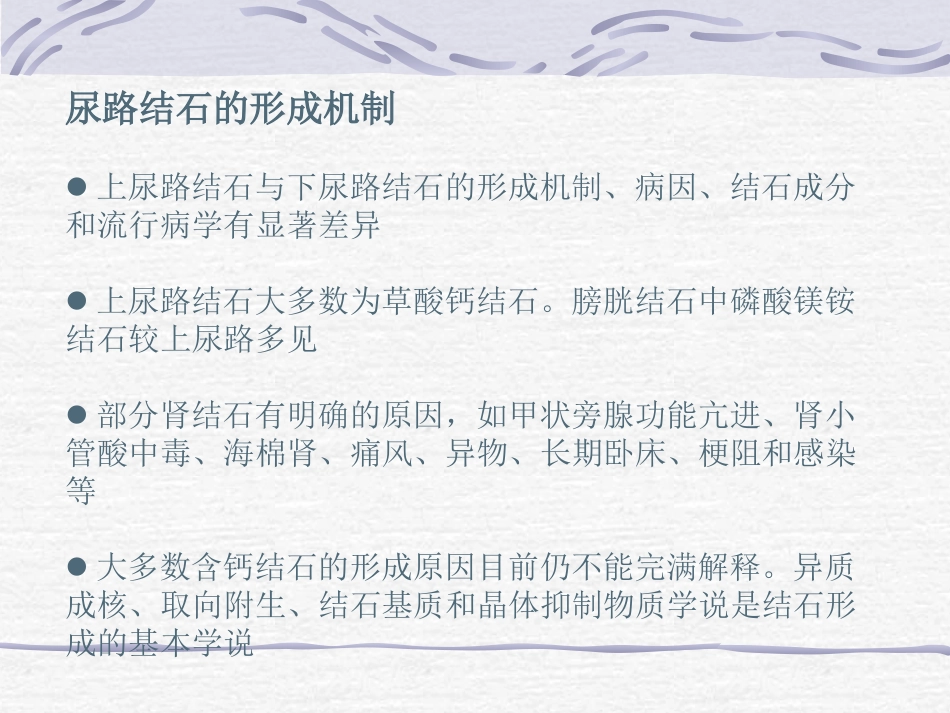 泌尿系统结石_第3页