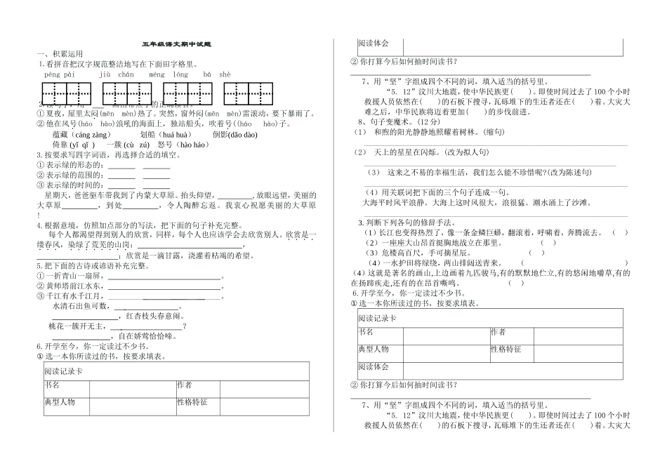 五年级语文月考试题西师大版上册_第1页